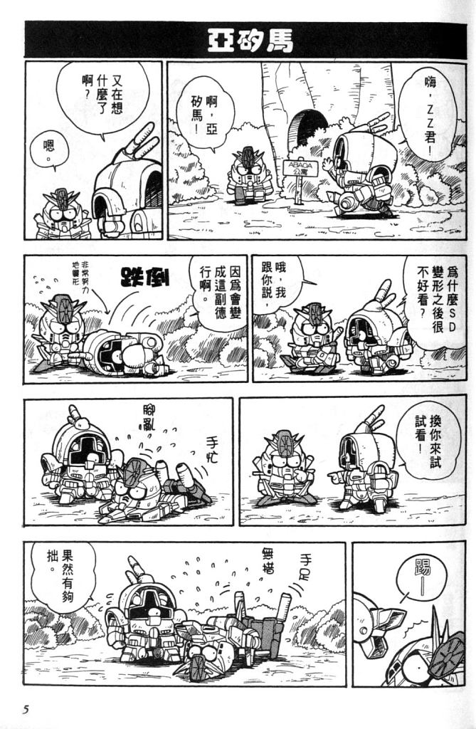 欢迎光临高达村韩漫全集-VOL01无删减无遮挡章节图片 