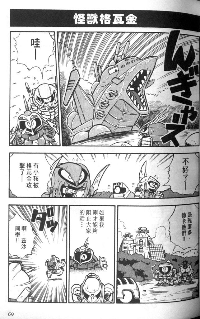 欢迎光临高达村韩漫全集-VOL01无删减无遮挡章节图片 