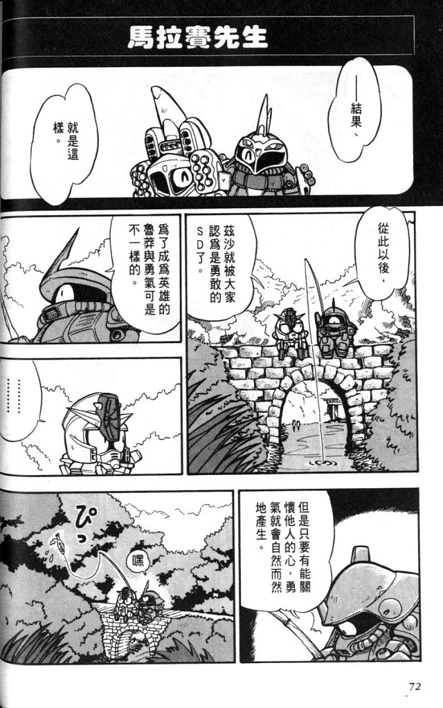 欢迎光临高达村韩漫全集-VOL01无删减无遮挡章节图片 