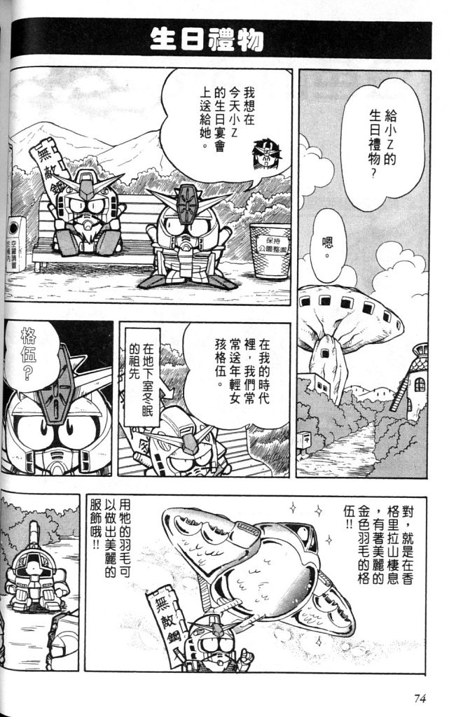 欢迎光临高达村韩漫全集-VOL01无删减无遮挡章节图片 