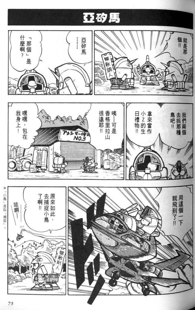 欢迎光临高达村韩漫全集-VOL01无删减无遮挡章节图片 