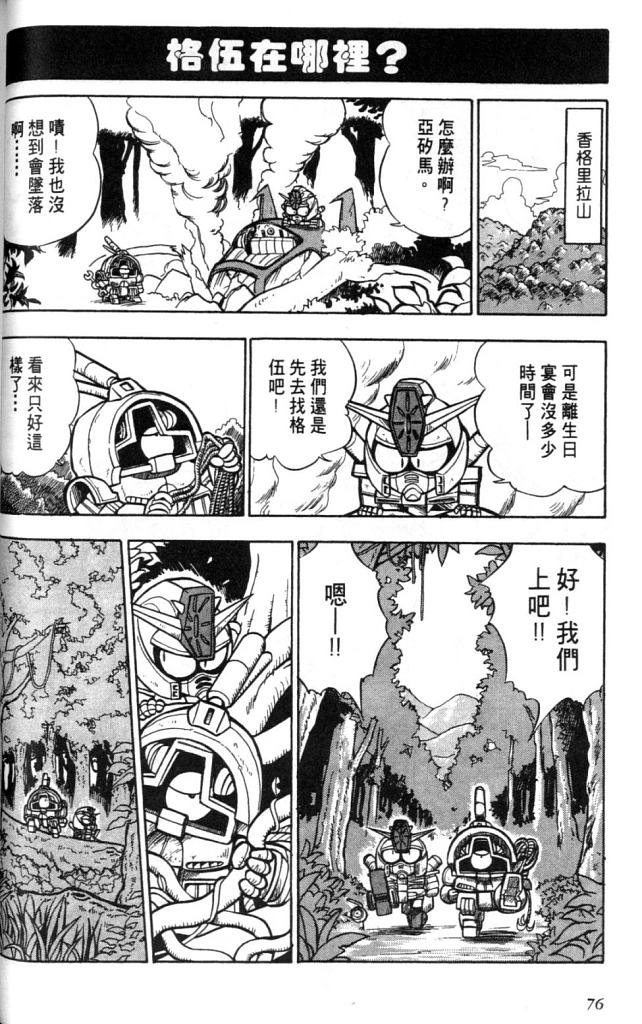 欢迎光临高达村韩漫全集-VOL01无删减无遮挡章节图片 