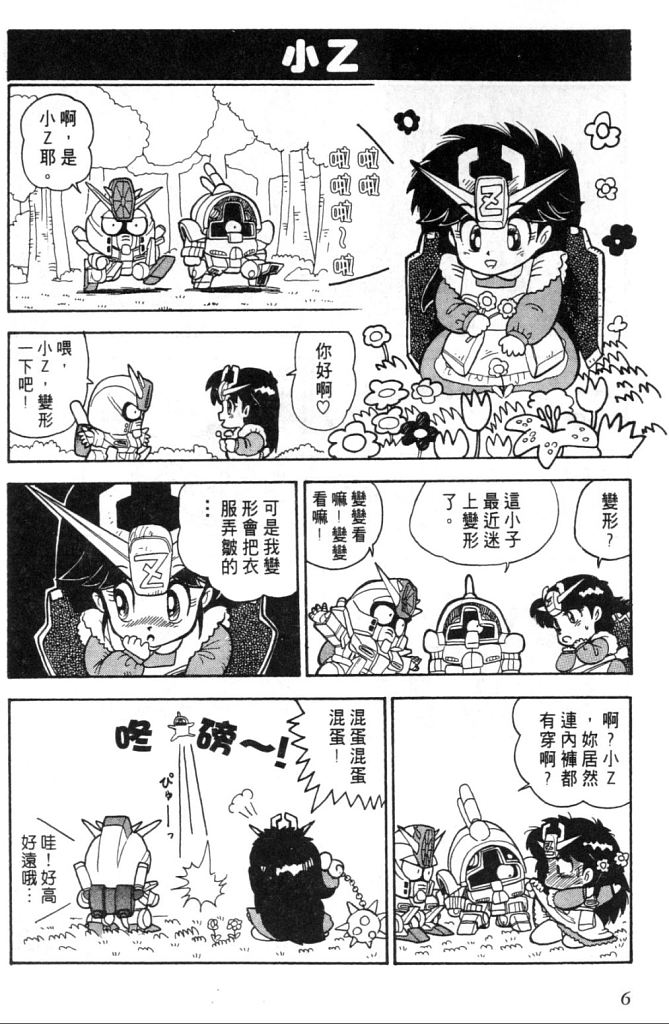 欢迎光临高达村韩漫全集-VOL01无删减无遮挡章节图片 