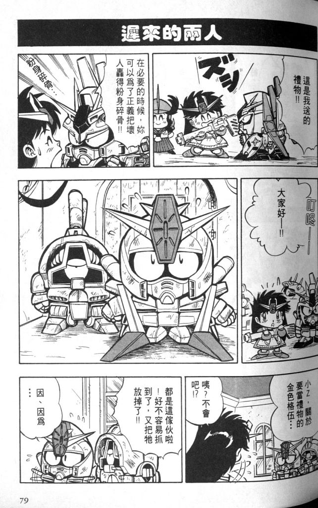 欢迎光临高达村韩漫全集-VOL01无删减无遮挡章节图片 