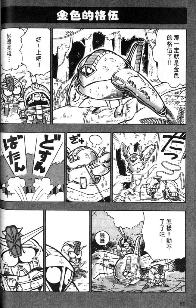 欢迎光临高达村韩漫全集-VOL01无删减无遮挡章节图片 