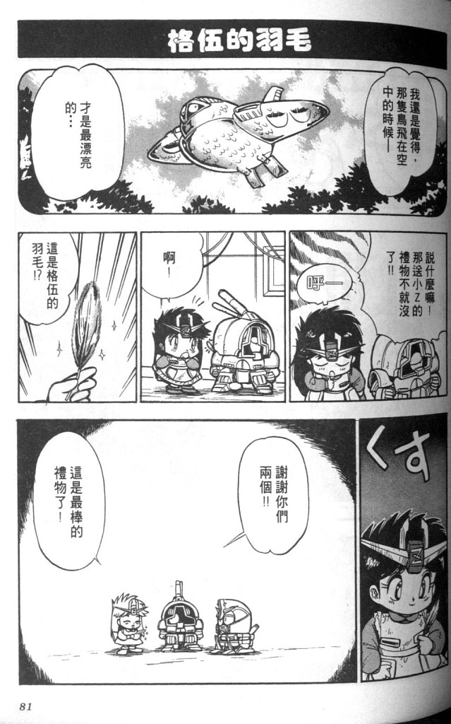 欢迎光临高达村韩漫全集-VOL01无删减无遮挡章节图片 