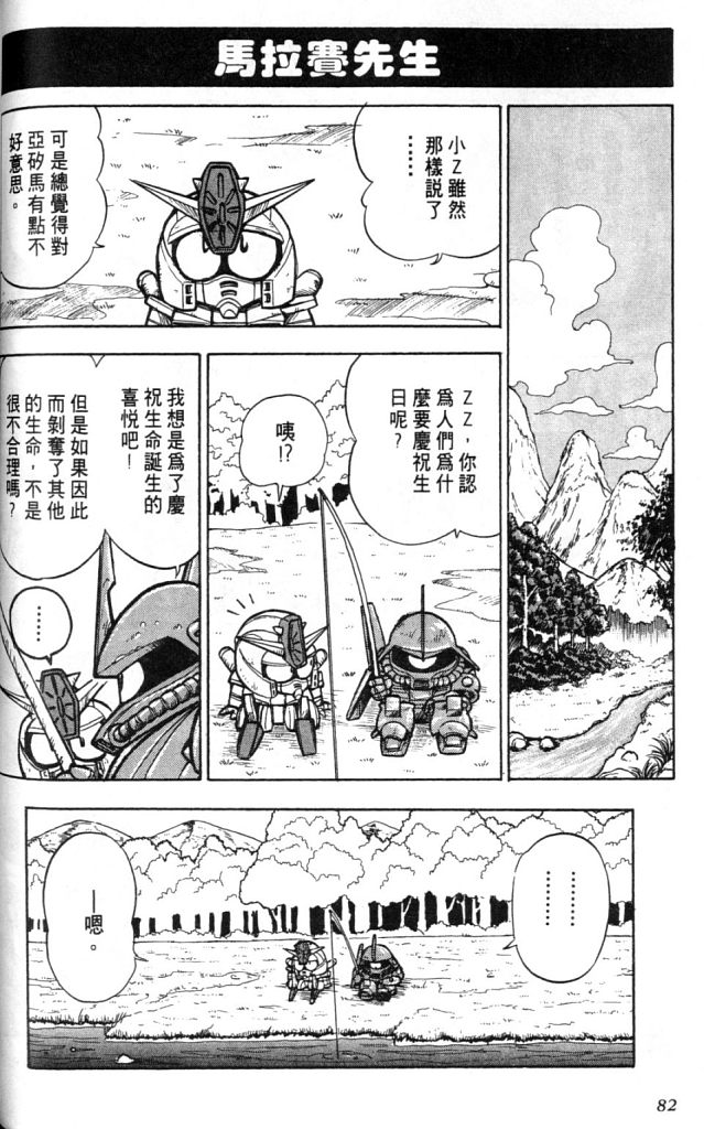 欢迎光临高达村韩漫全集-VOL01无删减无遮挡章节图片 