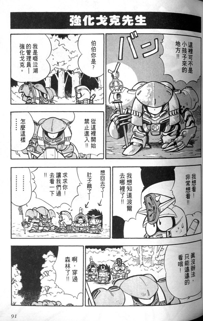 欢迎光临高达村韩漫全集-VOL01无删减无遮挡章节图片 