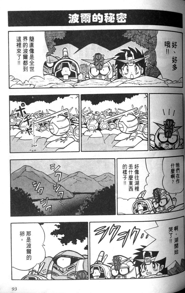 欢迎光临高达村韩漫全集-VOL01无删减无遮挡章节图片 