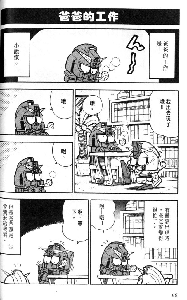 欢迎光临高达村韩漫全集-VOL01无删减无遮挡章节图片 