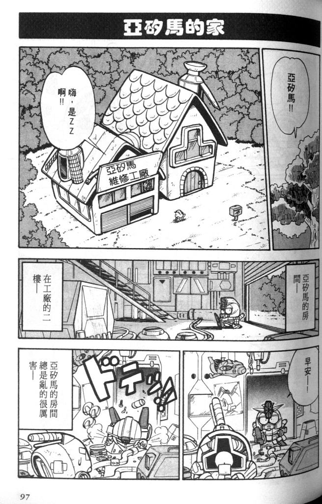 欢迎光临高达村韩漫全集-VOL01无删减无遮挡章节图片 