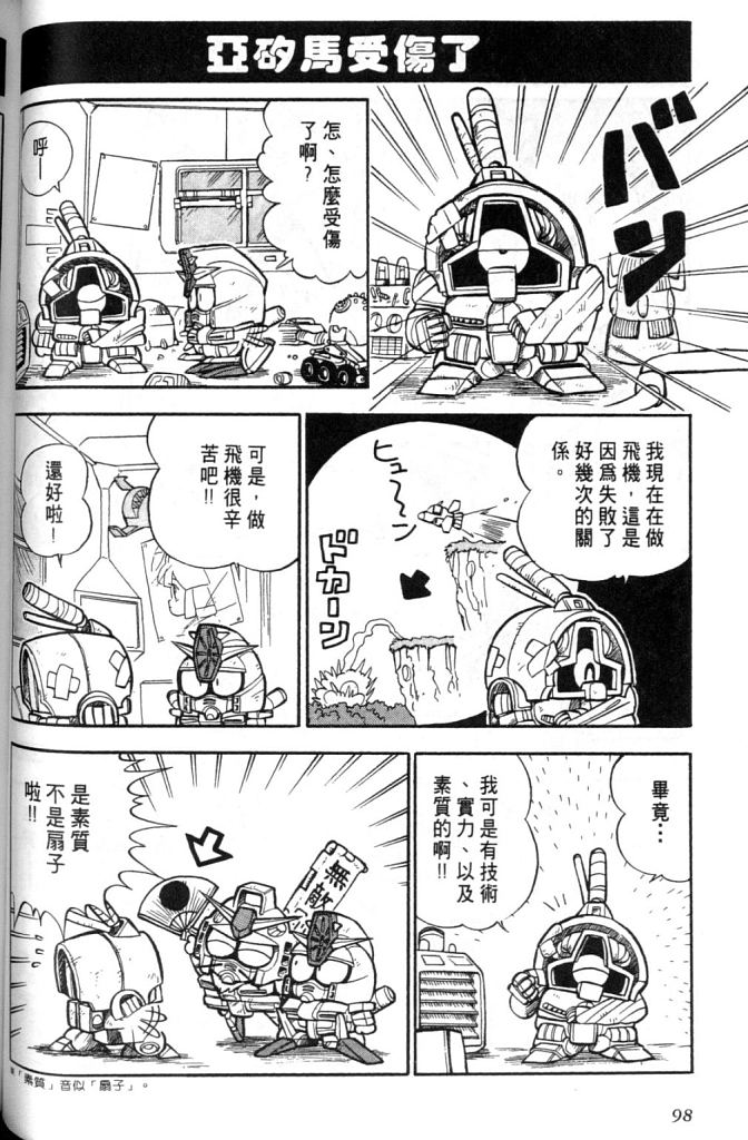 欢迎光临高达村韩漫全集-VOL01无删减无遮挡章节图片 