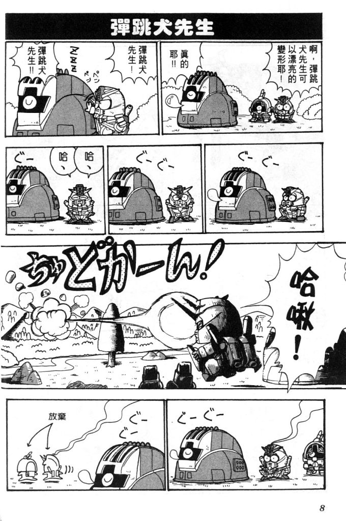 欢迎光临高达村韩漫全集-VOL01无删减无遮挡章节图片 