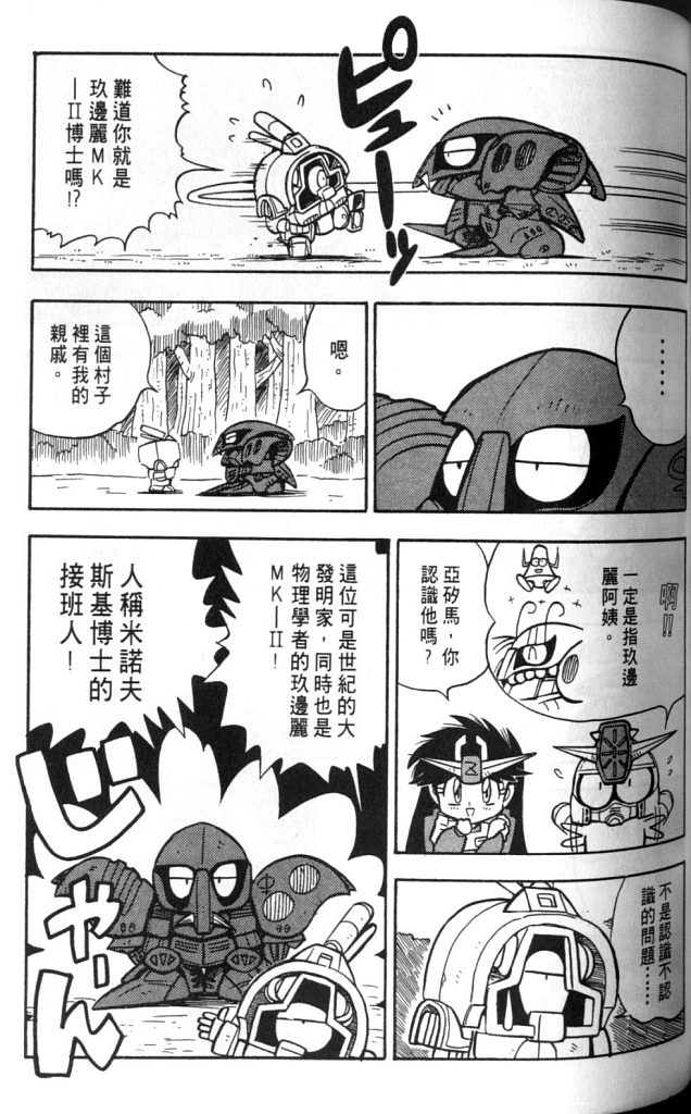 欢迎光临高达村韩漫全集-VOL02无删减无遮挡章节图片 