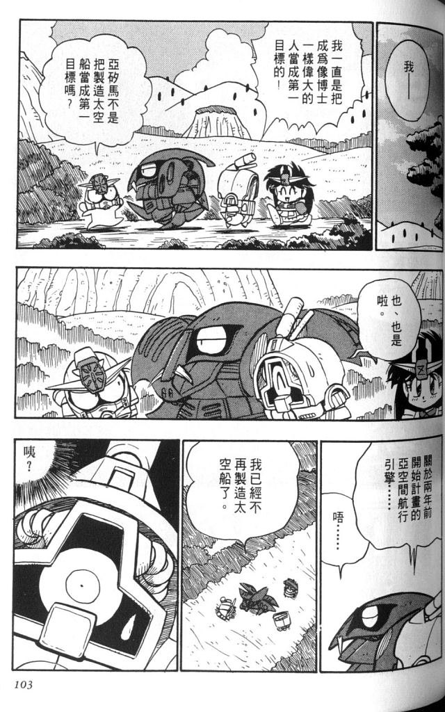 欢迎光临高达村韩漫全集-VOL02无删减无遮挡章节图片 