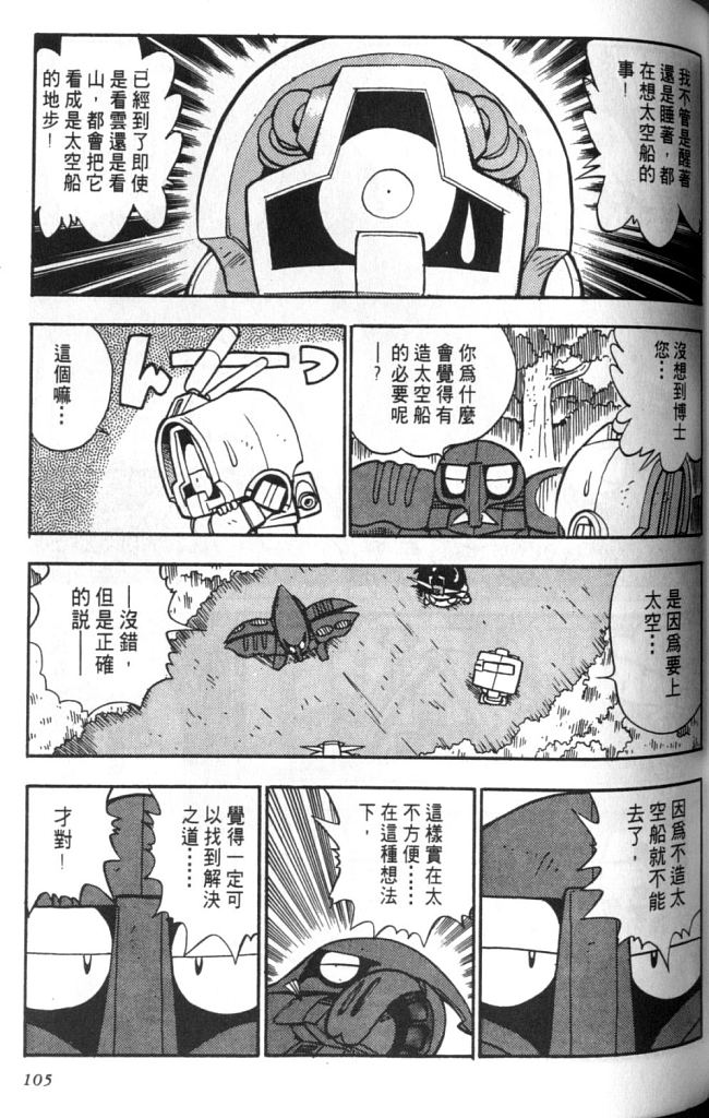 欢迎光临高达村韩漫全集-VOL02无删减无遮挡章节图片 