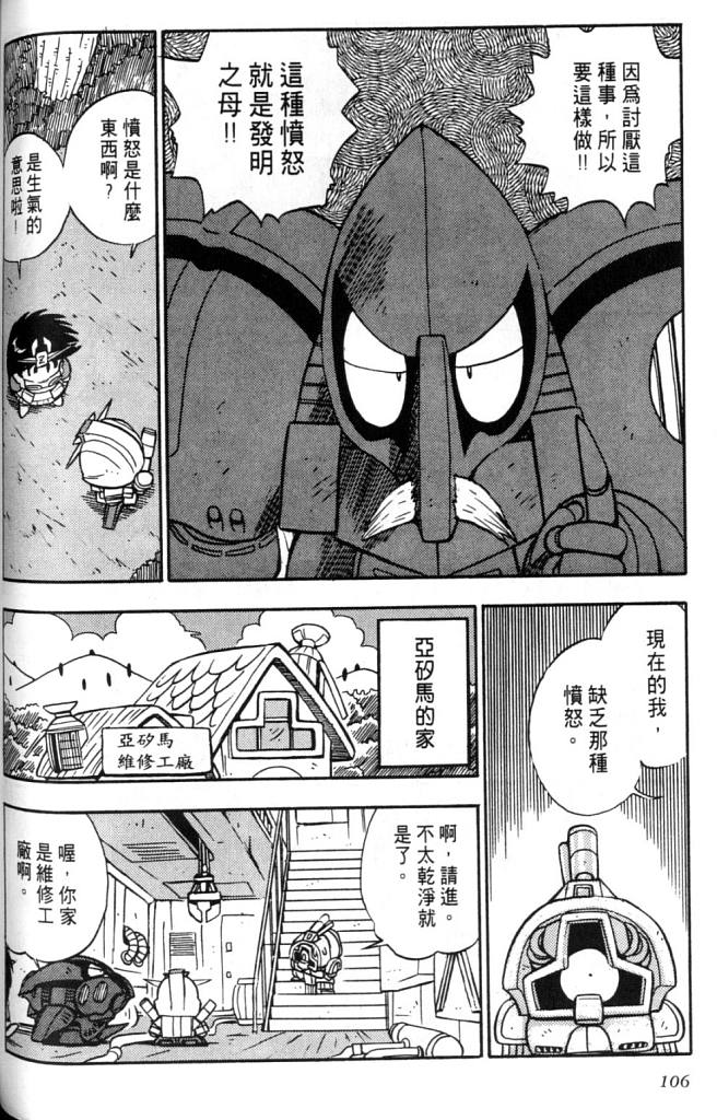 欢迎光临高达村韩漫全集-VOL02无删减无遮挡章节图片 