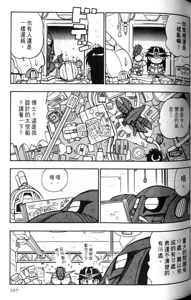 欢迎光临高达村韩漫全集-VOL02无删减无遮挡章节图片 