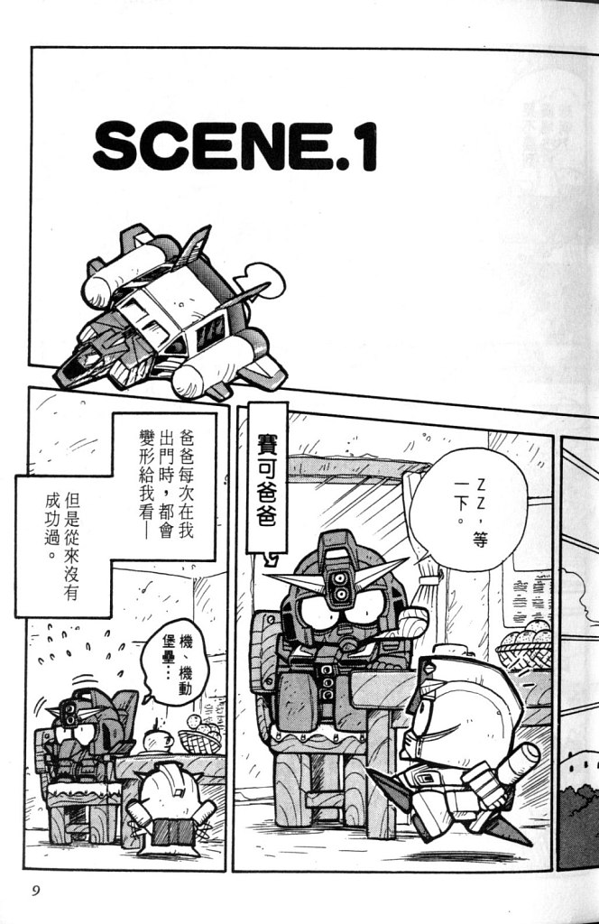 欢迎光临高达村韩漫全集-VOL02无删减无遮挡章节图片 
