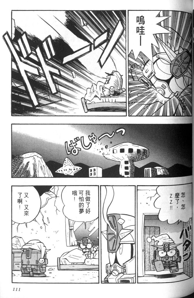欢迎光临高达村韩漫全集-VOL02无删减无遮挡章节图片 