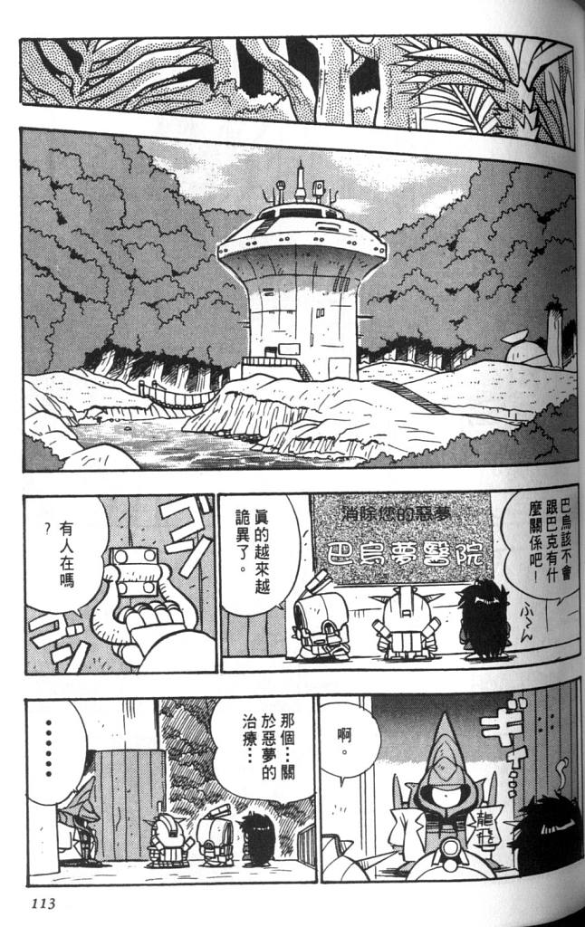欢迎光临高达村韩漫全集-VOL02无删减无遮挡章节图片 