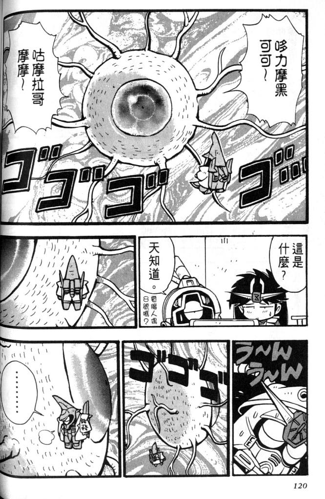 欢迎光临高达村韩漫全集-VOL02无删减无遮挡章节图片 