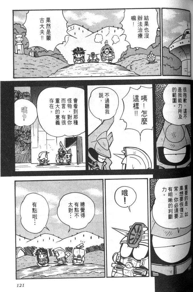 欢迎光临高达村韩漫全集-VOL02无删减无遮挡章节图片 