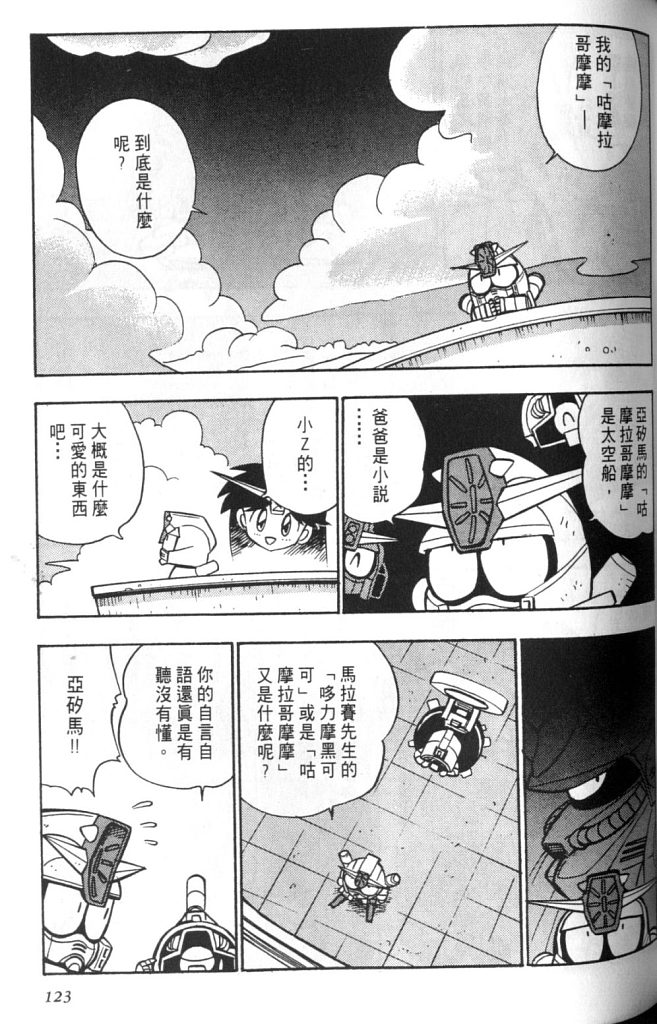 欢迎光临高达村韩漫全集-VOL02无删减无遮挡章节图片 