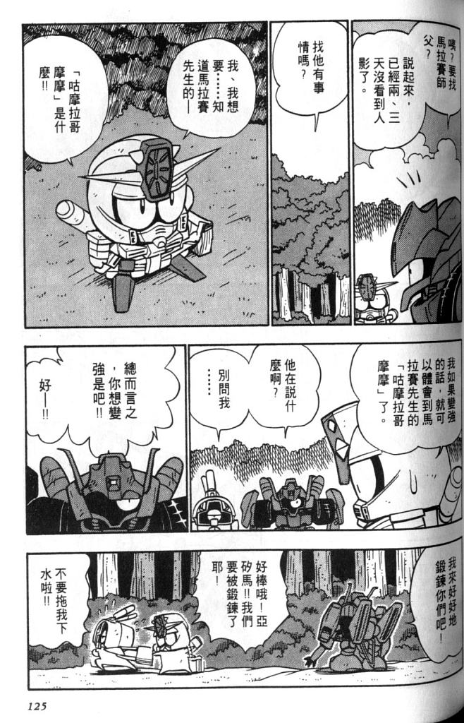 欢迎光临高达村韩漫全集-VOL02无删减无遮挡章节图片 