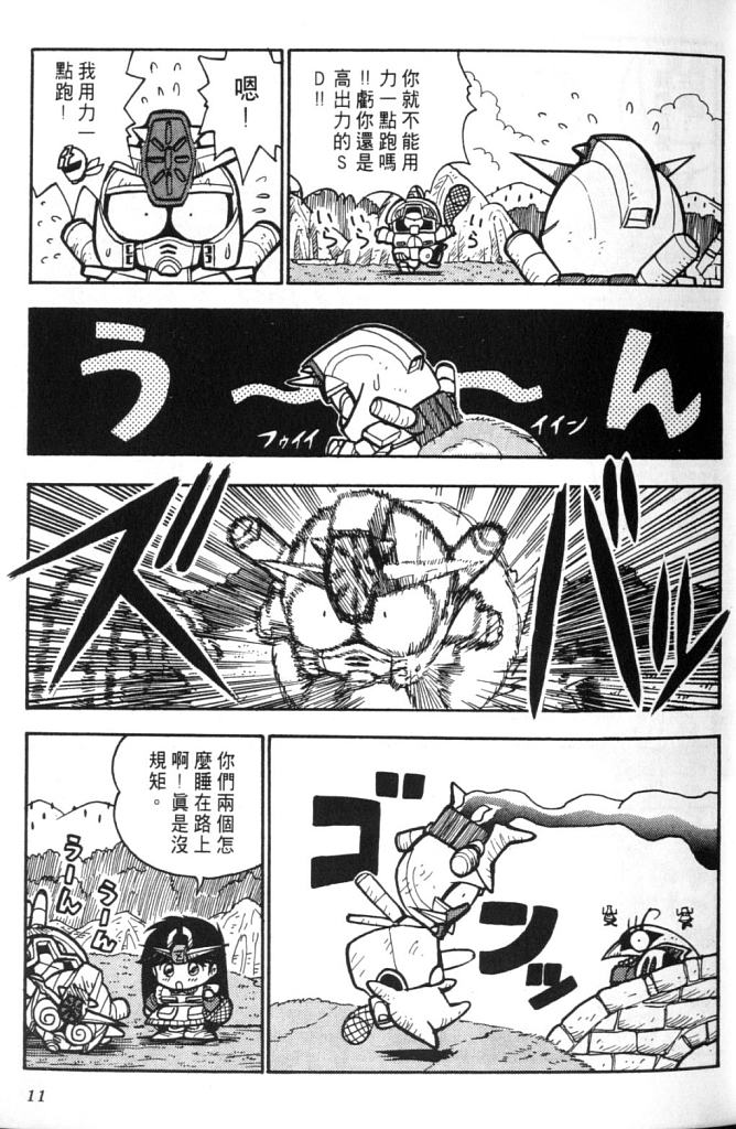 欢迎光临高达村韩漫全集-VOL02无删减无遮挡章节图片 