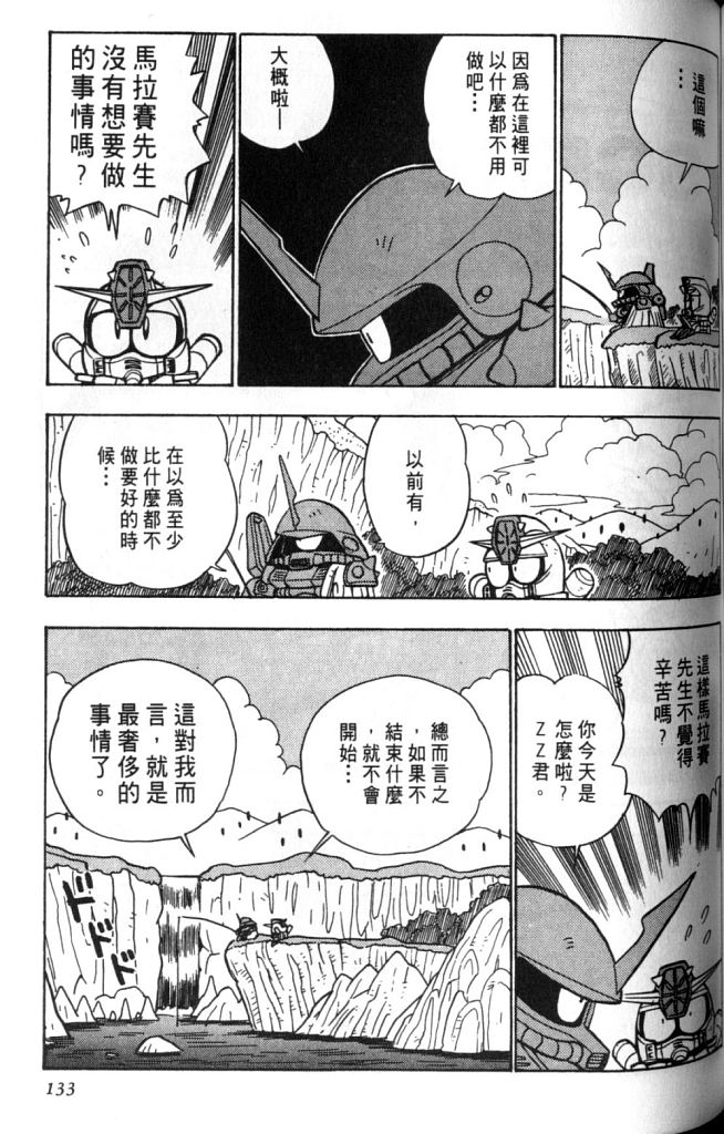 欢迎光临高达村韩漫全集-VOL02无删减无遮挡章节图片 