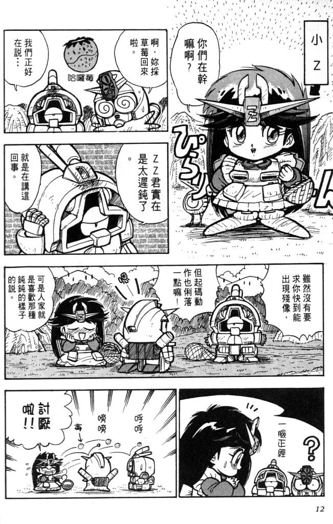 欢迎光临高达村韩漫全集-VOL02无删减无遮挡章节图片 