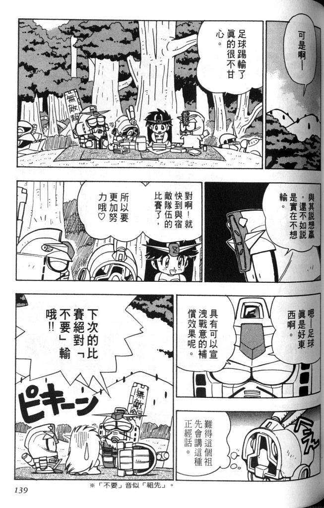欢迎光临高达村韩漫全集-VOL02无删减无遮挡章节图片 