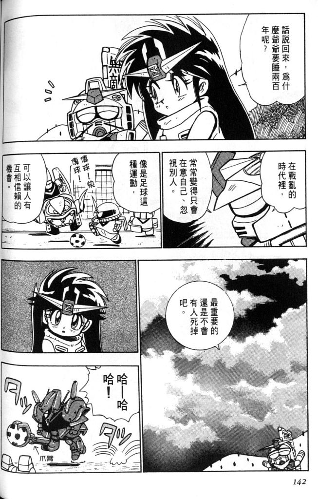 欢迎光临高达村韩漫全集-VOL02无删减无遮挡章节图片 