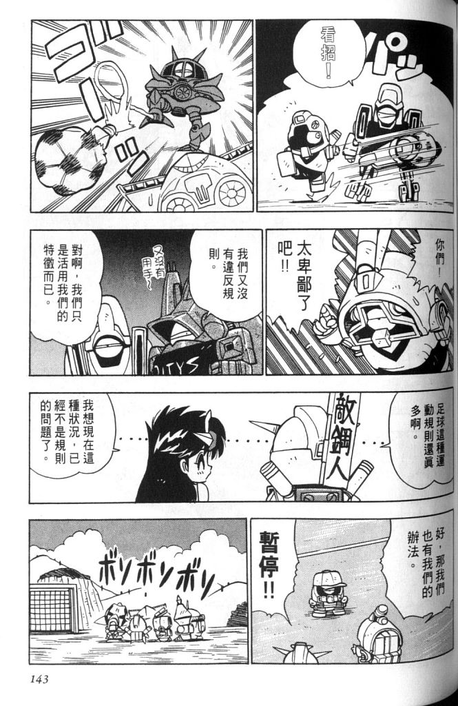 欢迎光临高达村韩漫全集-VOL02无删减无遮挡章节图片 
