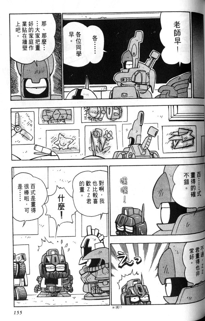 欢迎光临高达村韩漫全集-VOL02无删减无遮挡章节图片 