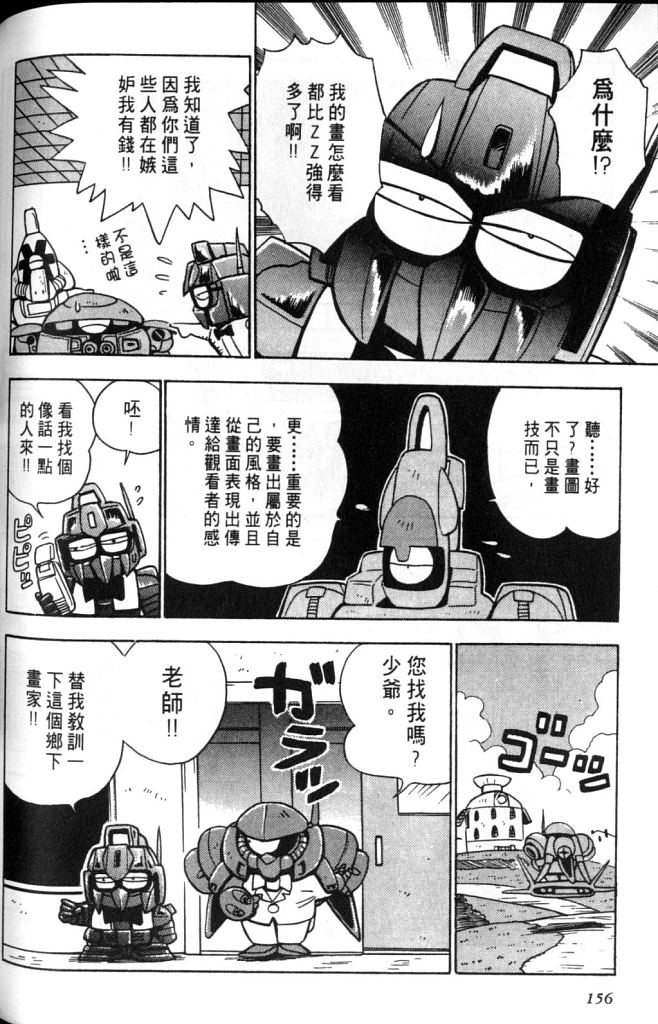 欢迎光临高达村韩漫全集-VOL02无删减无遮挡章节图片 