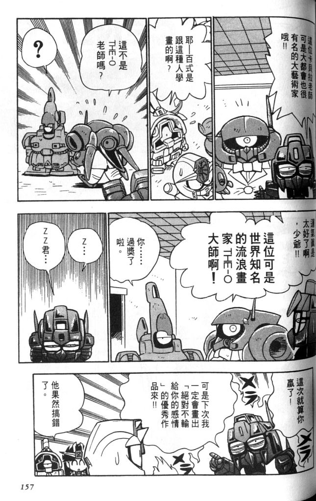 欢迎光临高达村韩漫全集-VOL02无删减无遮挡章节图片 