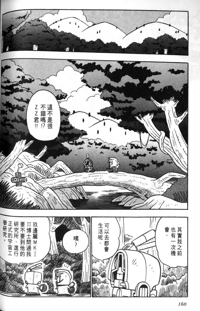 欢迎光临高达村韩漫全集-VOL02无删减无遮挡章节图片 