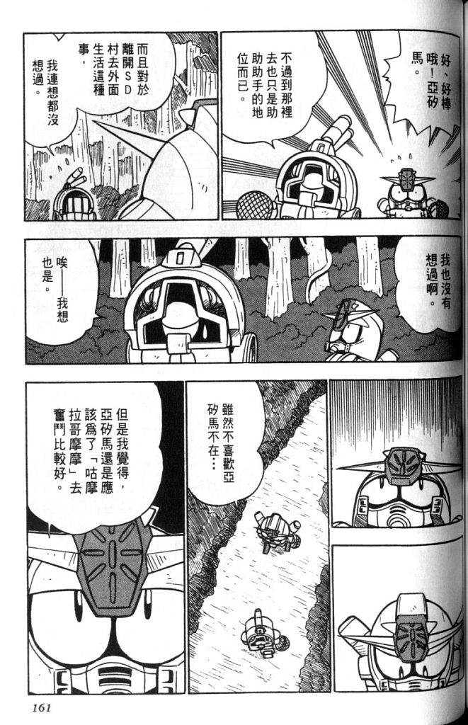 欢迎光临高达村韩漫全集-VOL02无删减无遮挡章节图片 