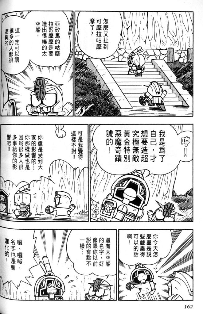 欢迎光临高达村韩漫全集-VOL02无删减无遮挡章节图片 