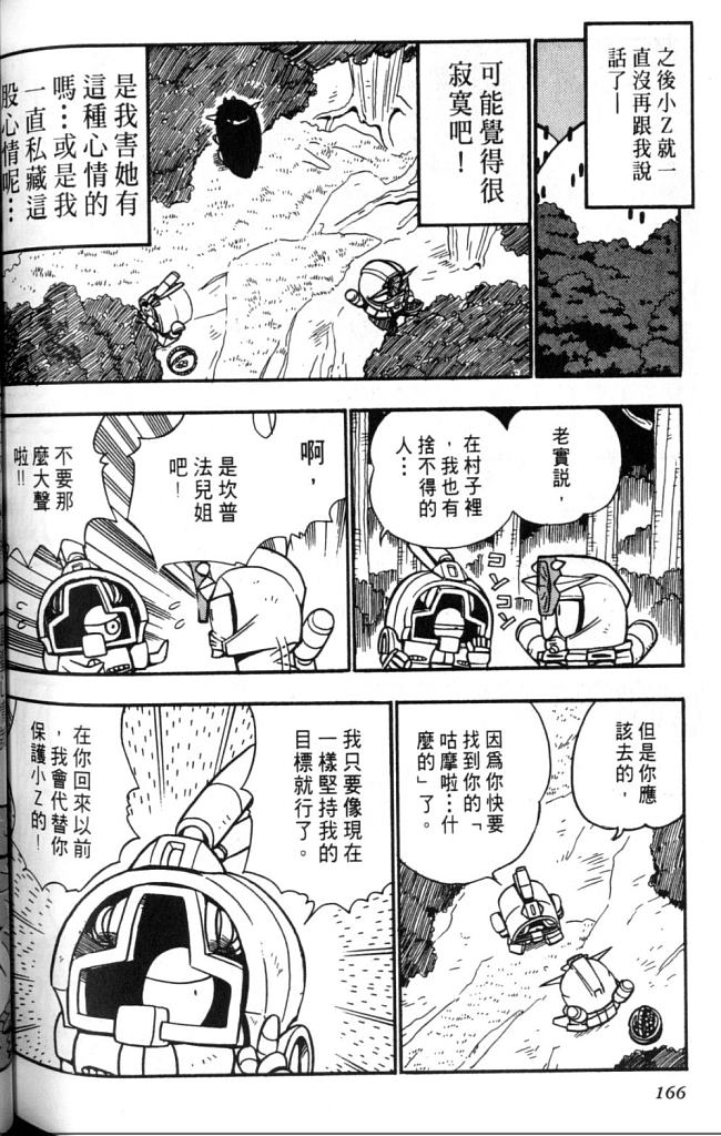 欢迎光临高达村韩漫全集-VOL02无删减无遮挡章节图片 