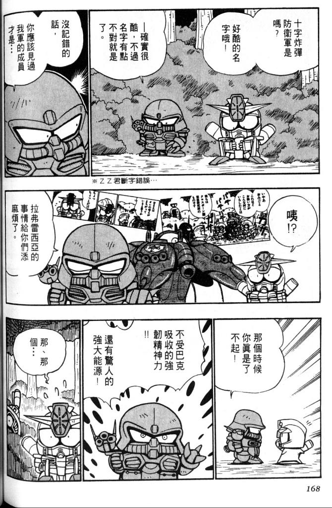 欢迎光临高达村韩漫全集-VOL02无删减无遮挡章节图片 