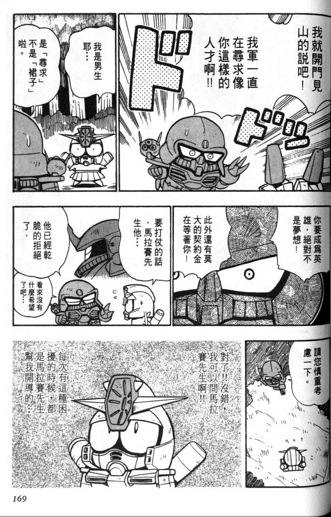 欢迎光临高达村韩漫全集-VOL02无删减无遮挡章节图片 