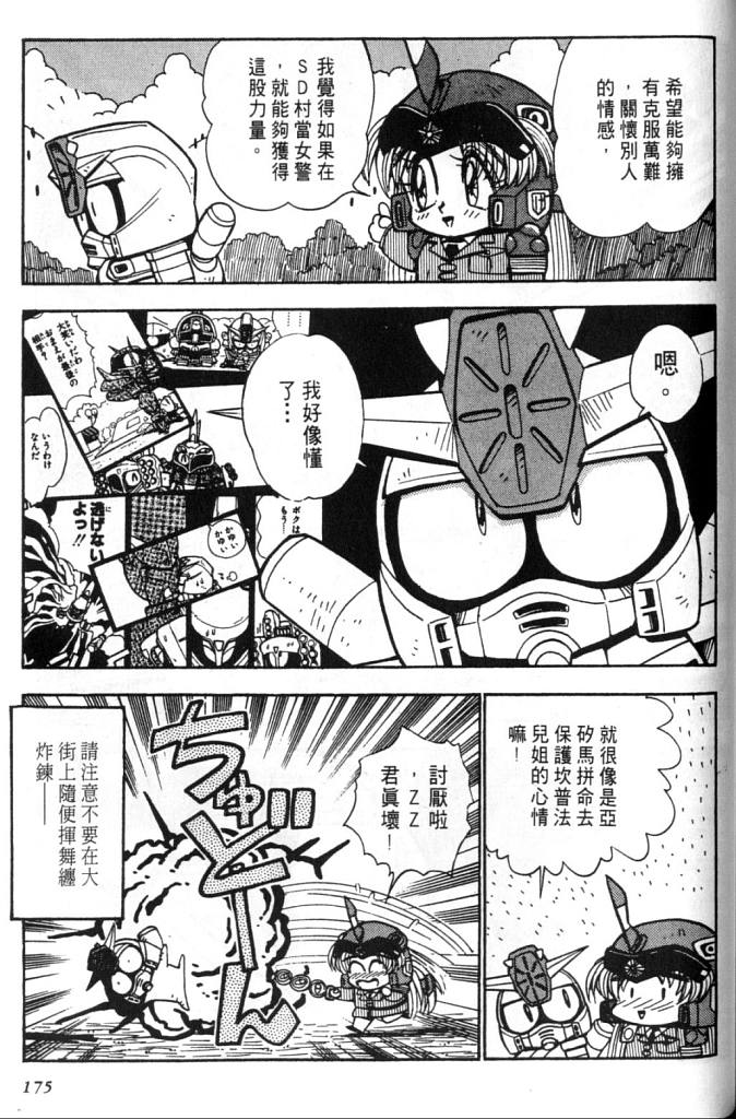 欢迎光临高达村韩漫全集-VOL02无删减无遮挡章节图片 