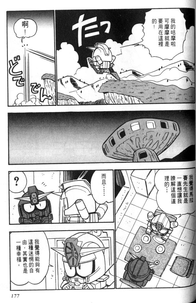 欢迎光临高达村韩漫全集-VOL02无删减无遮挡章节图片 