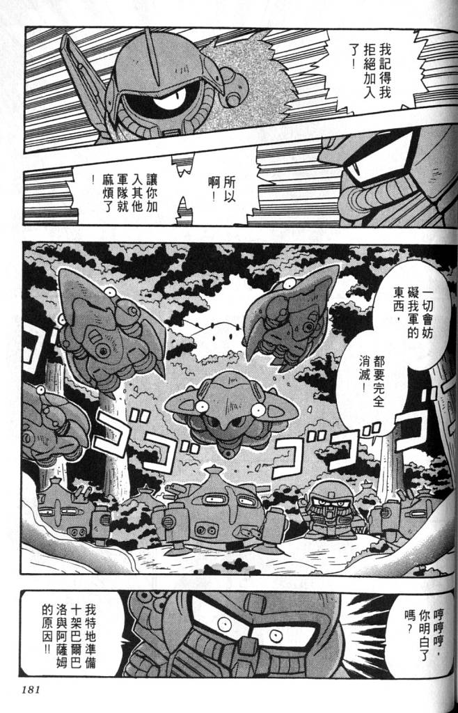 欢迎光临高达村韩漫全集-VOL02无删减无遮挡章节图片 