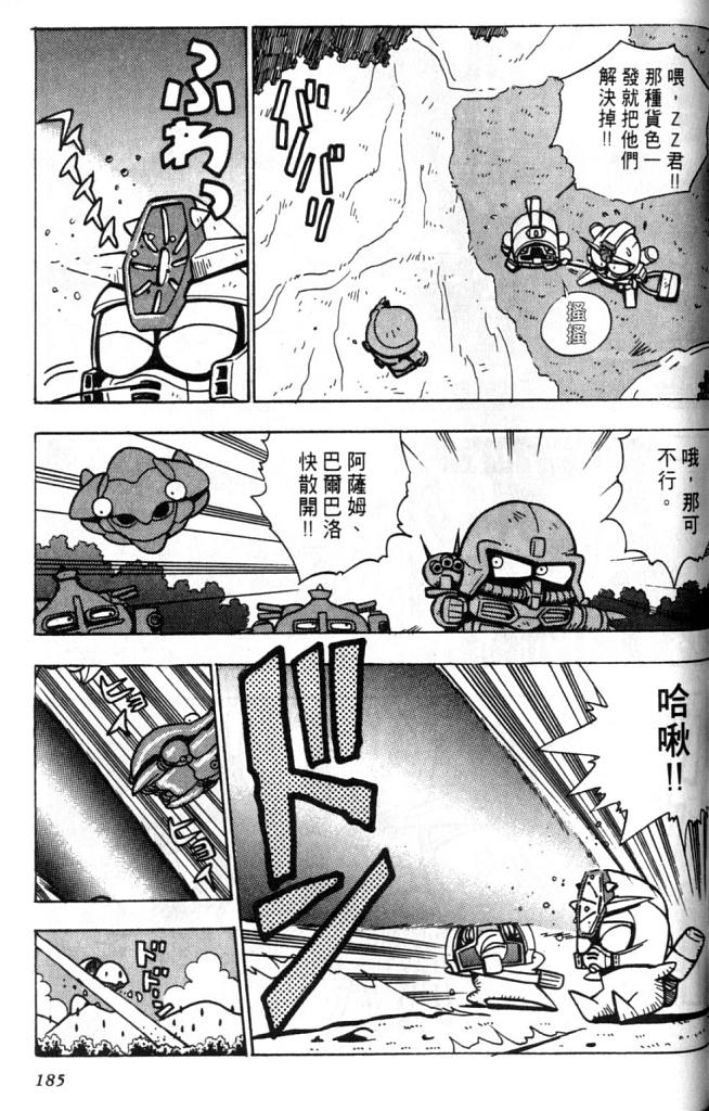 欢迎光临高达村韩漫全集-VOL02无删减无遮挡章节图片 
