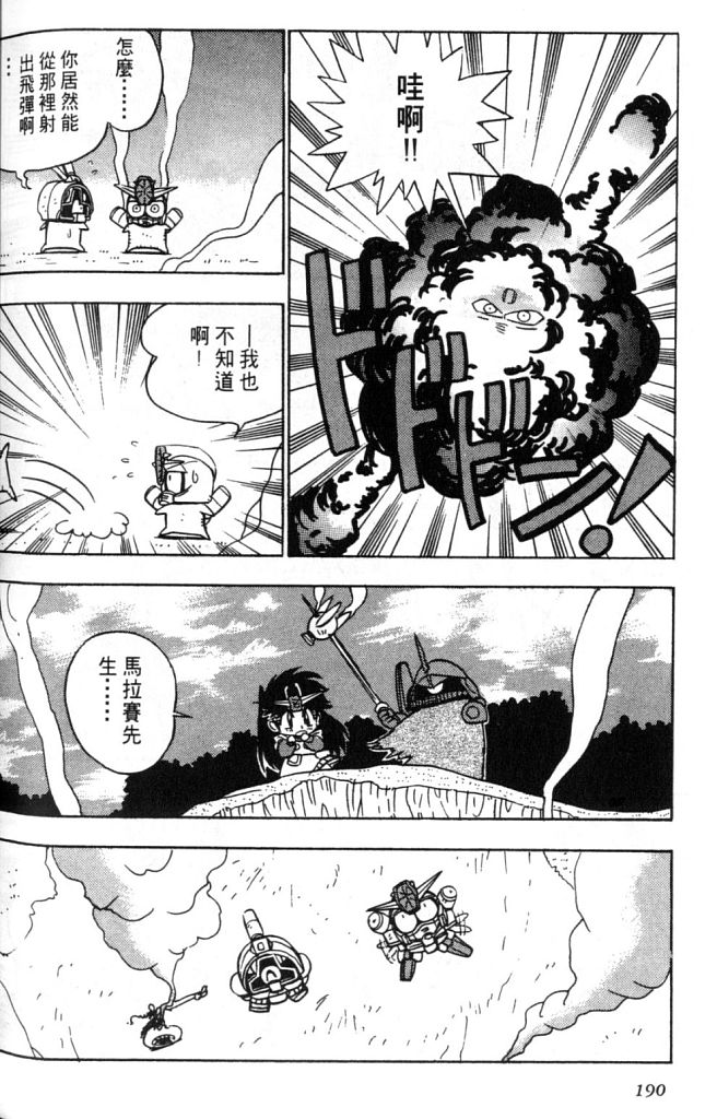 欢迎光临高达村韩漫全集-VOL02无删减无遮挡章节图片 