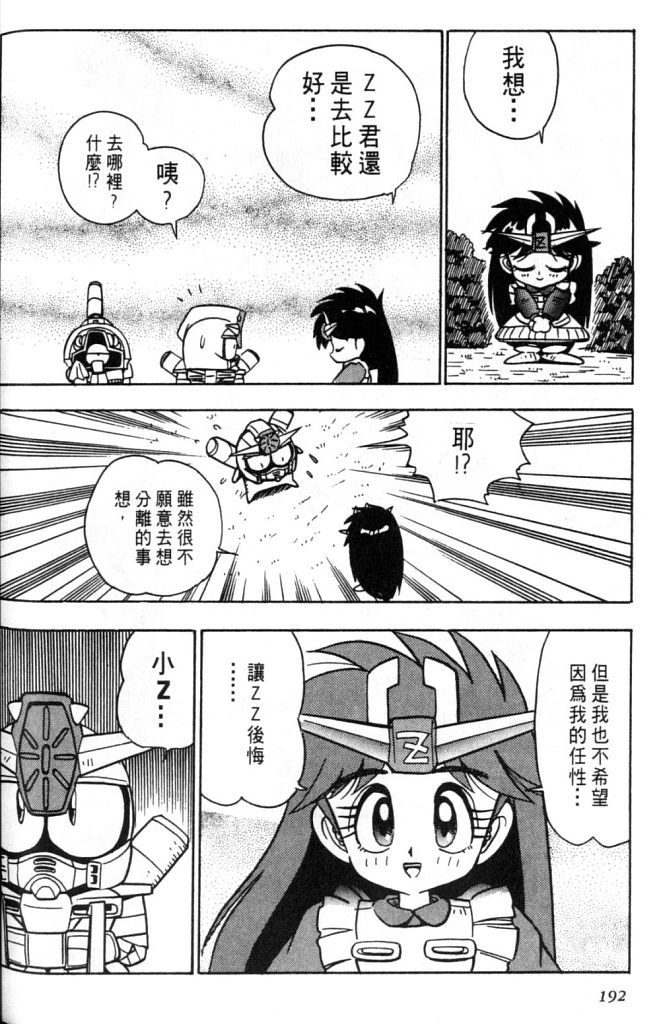 欢迎光临高达村韩漫全集-VOL02无删减无遮挡章节图片 